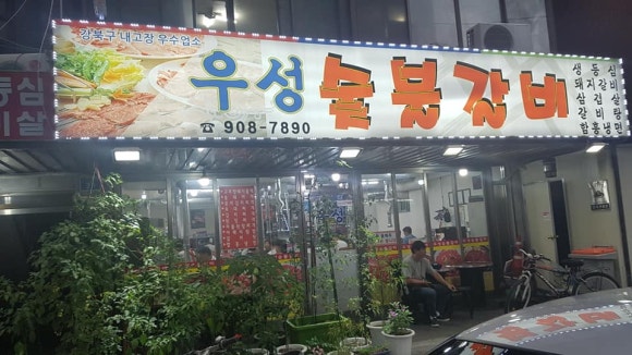 우성숯불갈비 이미지