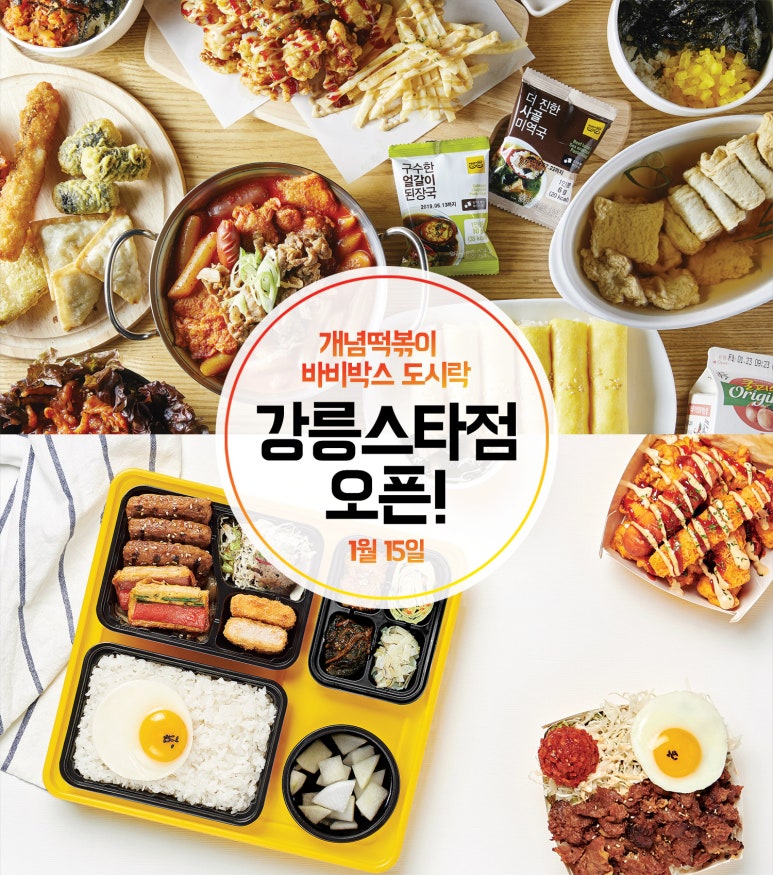 바비박스&개념떡볶이 이미지