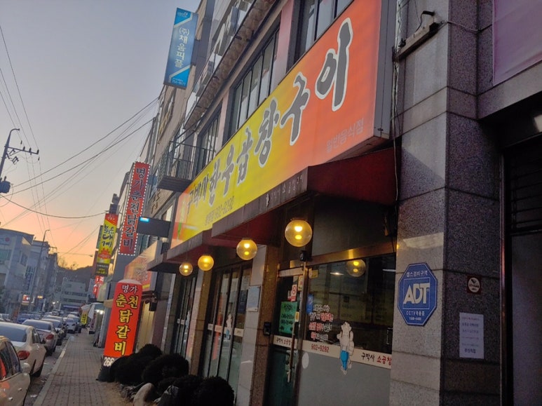 구박사소곱창구이(봉명점) 이미지