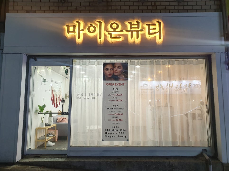 마이온뷰티 이미지