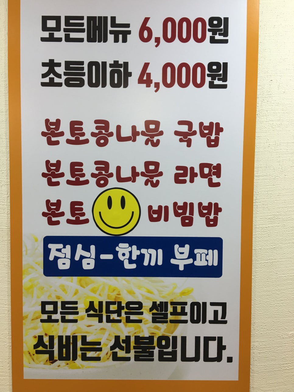 본토청정콩나물국밥 이미지