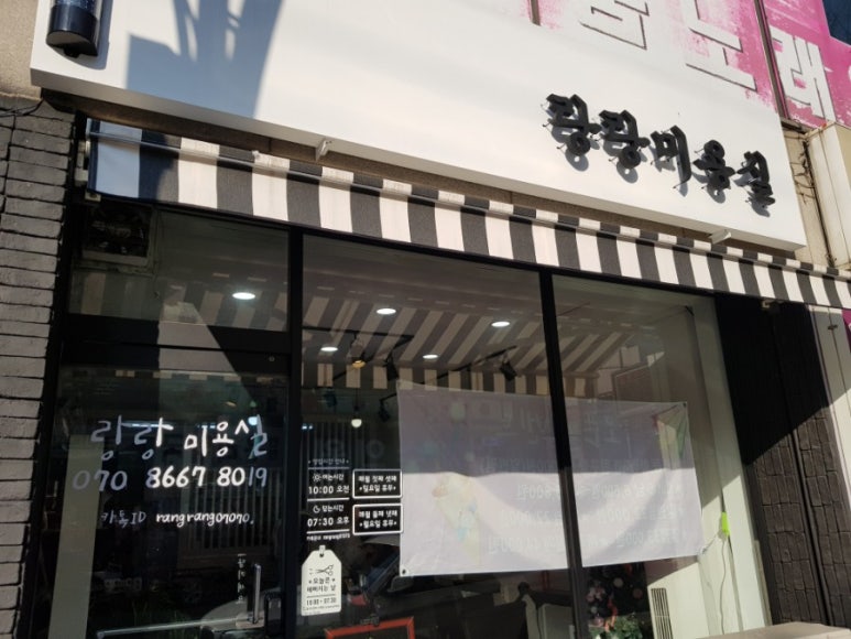 랑랑미용실 이미지