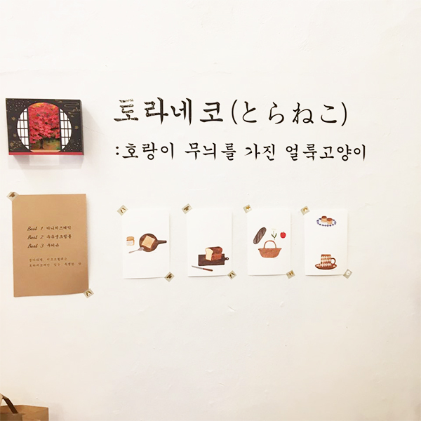 토라네코 이미지
