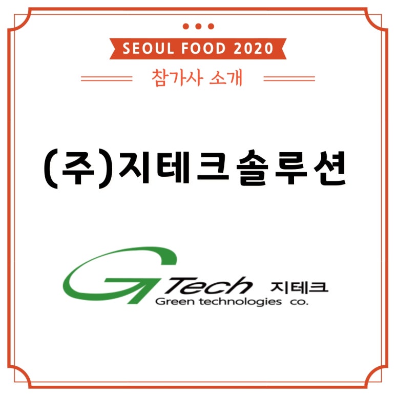 지테크(주) 이미지