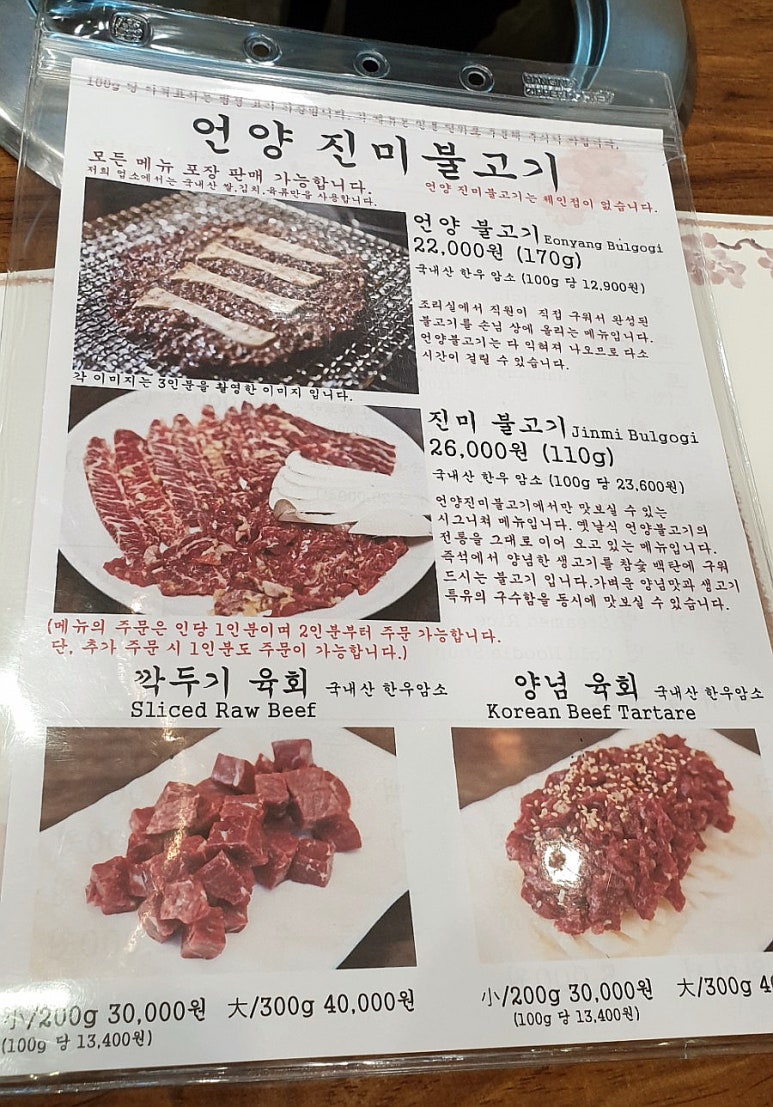 진미불고기 이미지