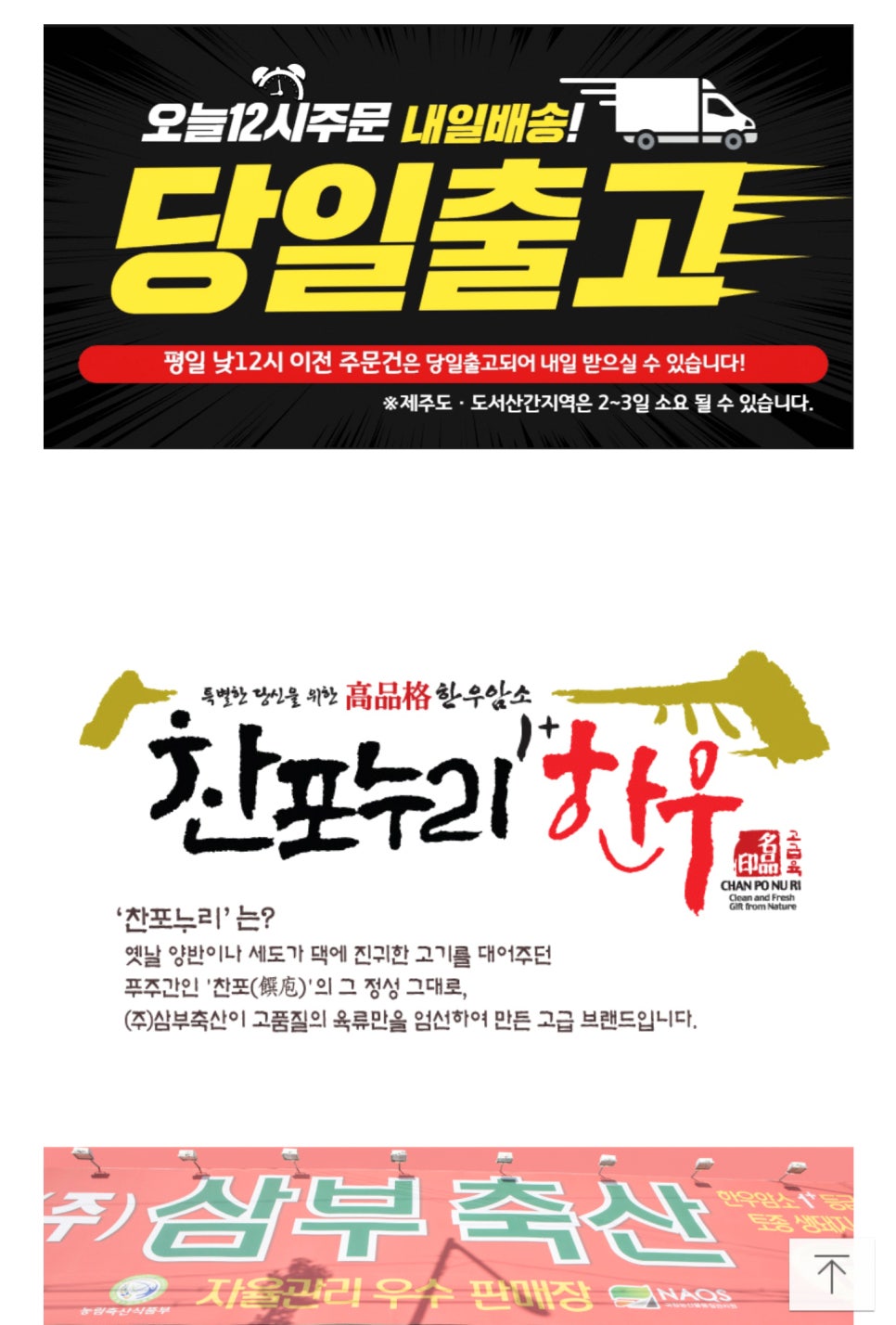 (주)삼부축산 이미지