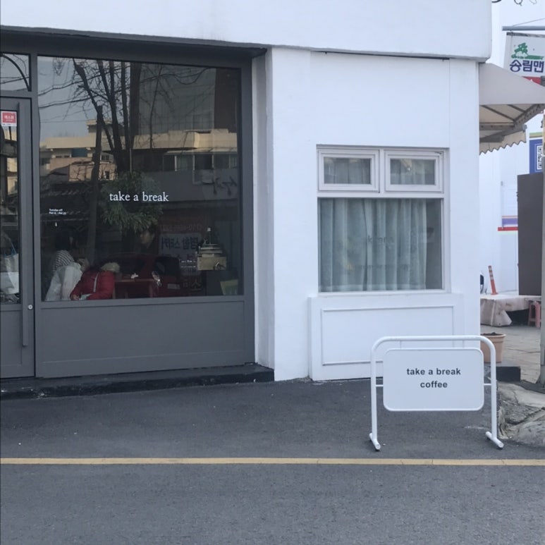 테이크어브레이크 이미지