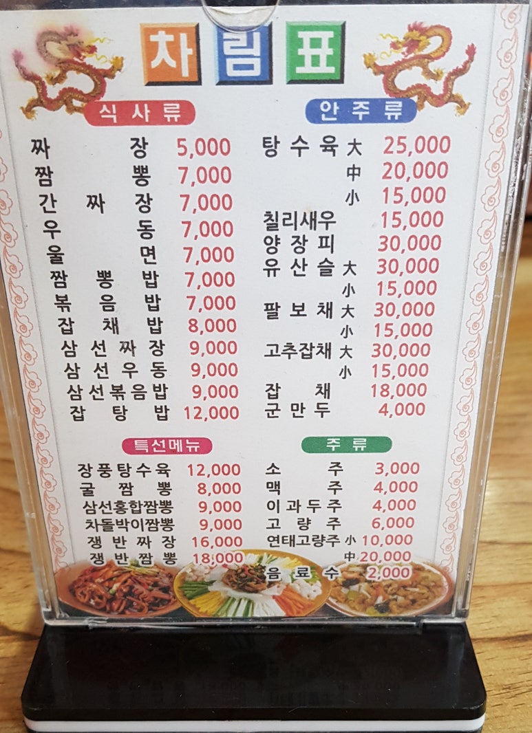 장풍짜장 이미지