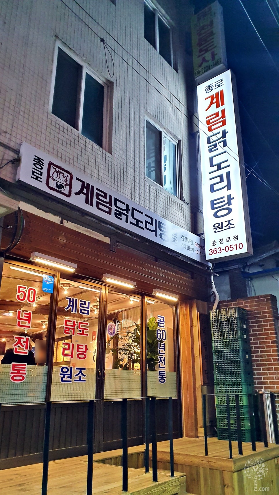 종로계림닭도리탕원조충정로점 이미지