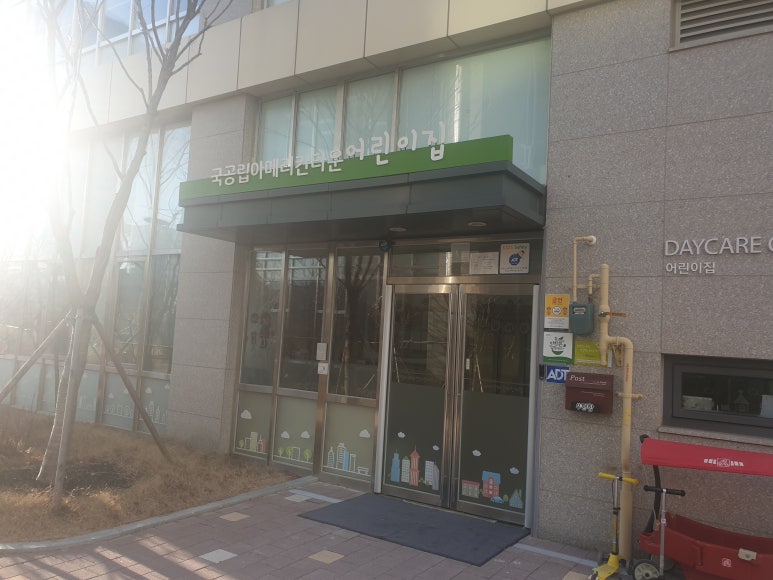국공립아메리칸타운어린이집 이미지