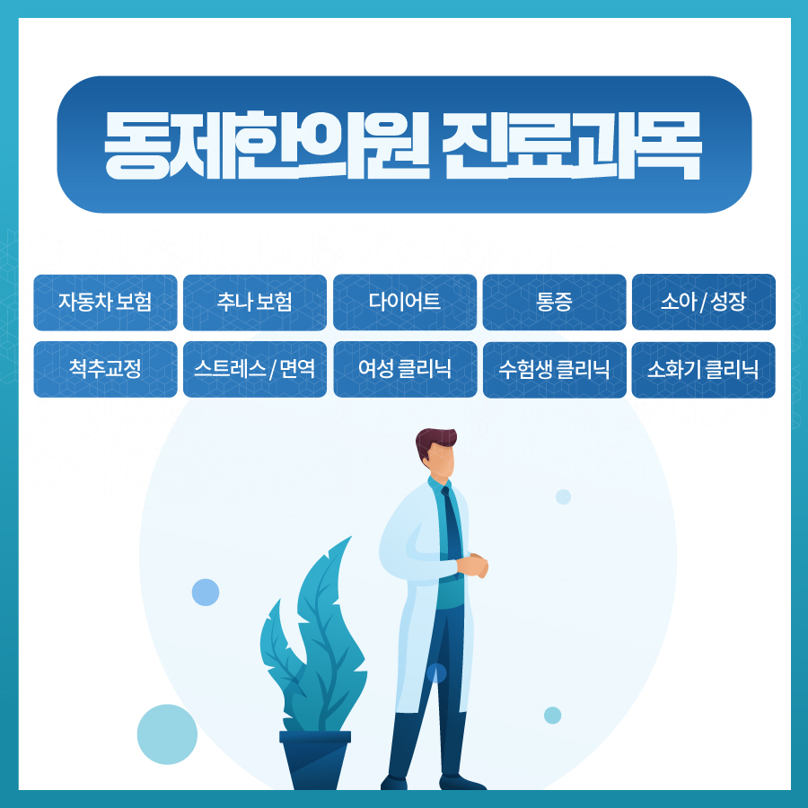 동제한의원 이미지