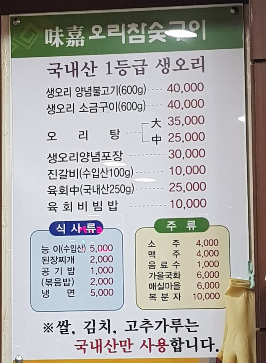 미가오리참숯구이 이미지