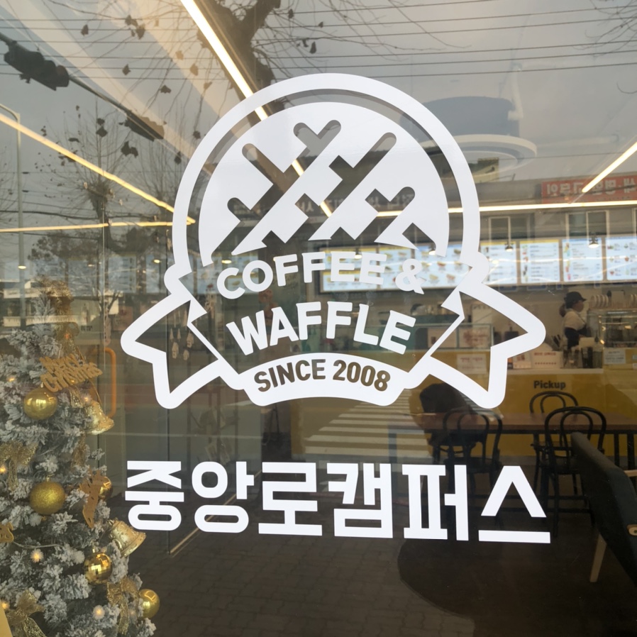 와플대학중앙로캠퍼스 이미지