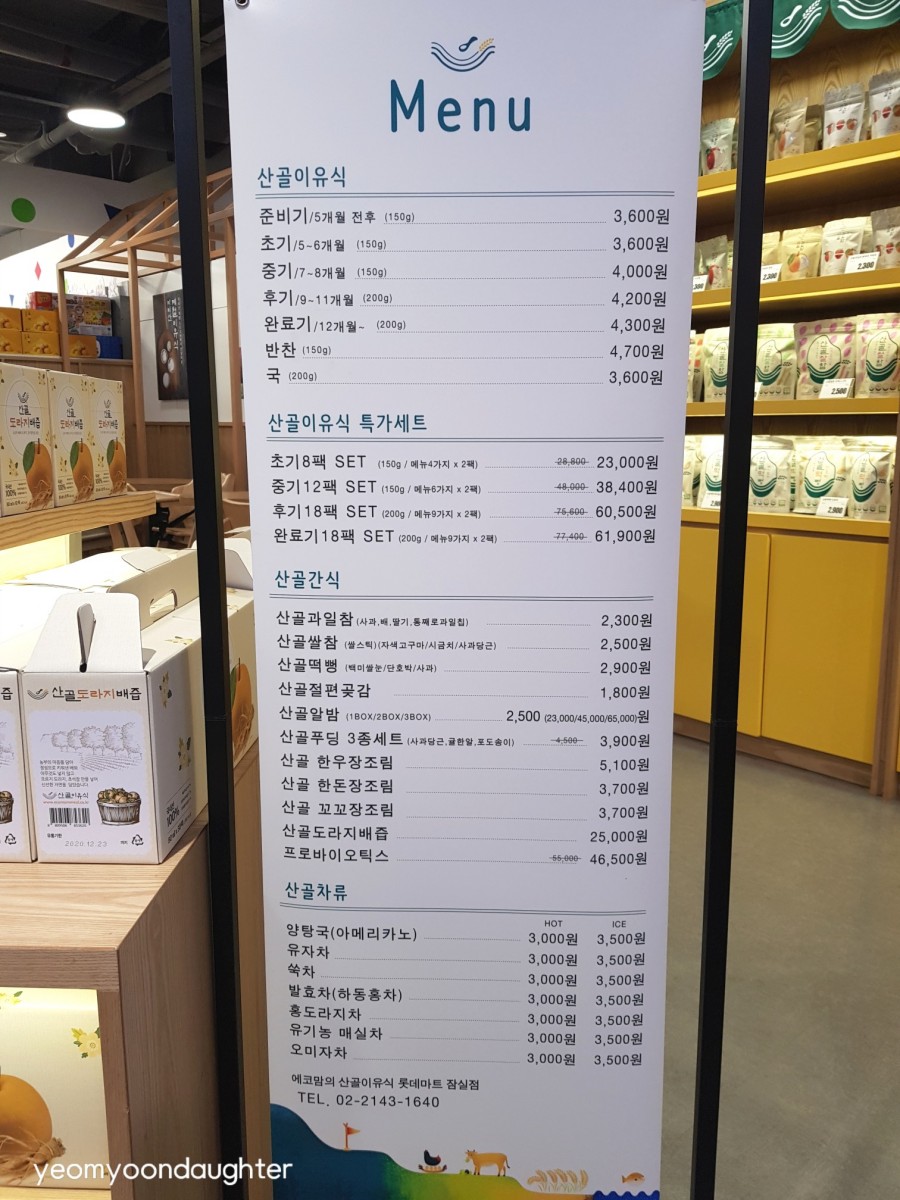 산골마트 이미지