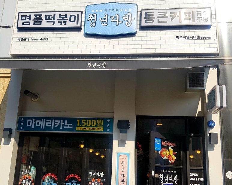 청년떡볶이 이미지