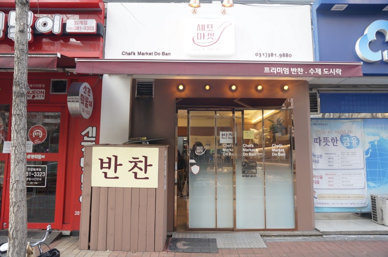 셰프마켓도반 이미지