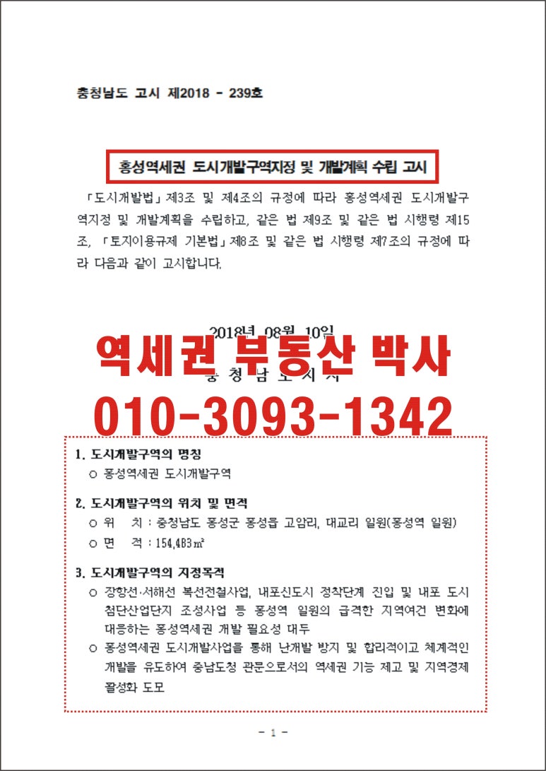 홍성역세권 도시개발사업 이미지