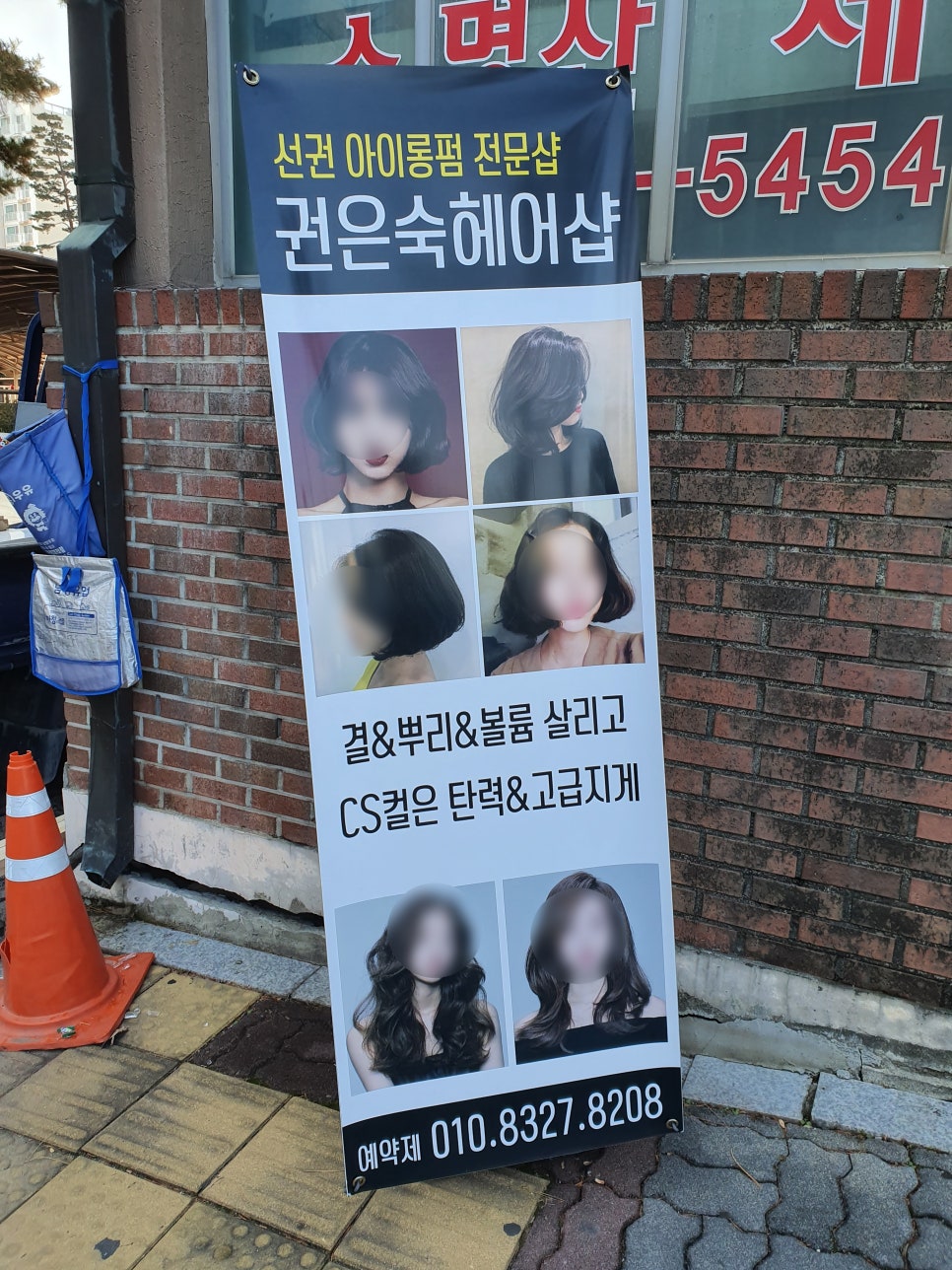 권은숙미용실 이미지