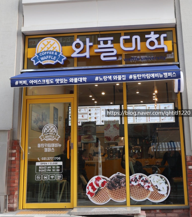 와플대학동탄카림애비뉴 이미지