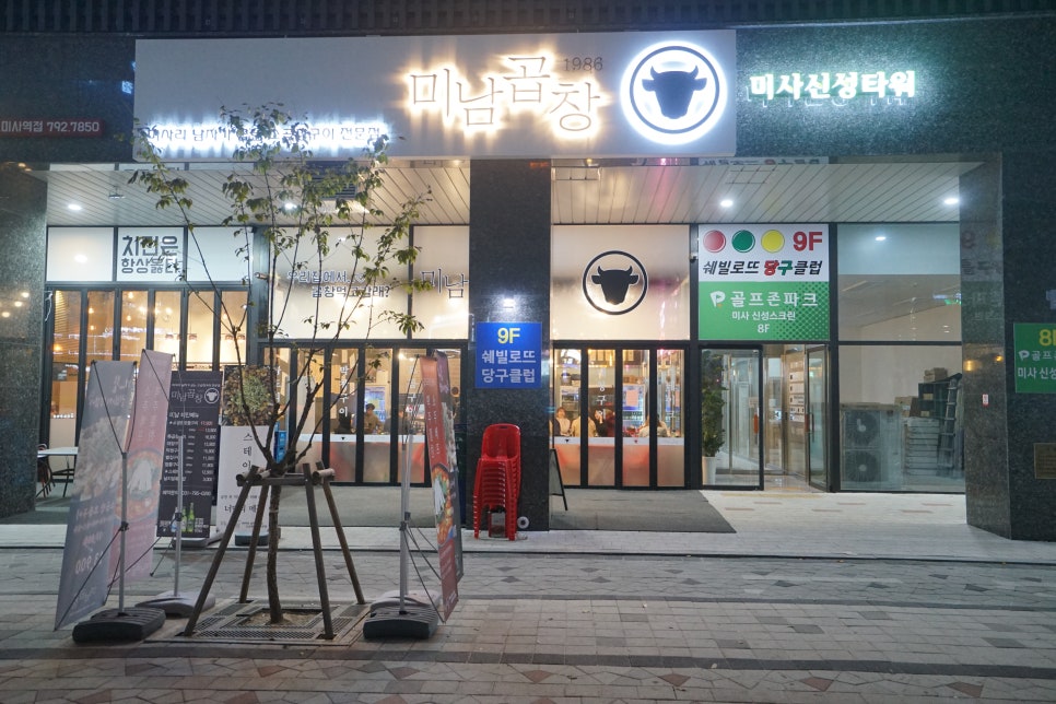 미남곱창 이미지