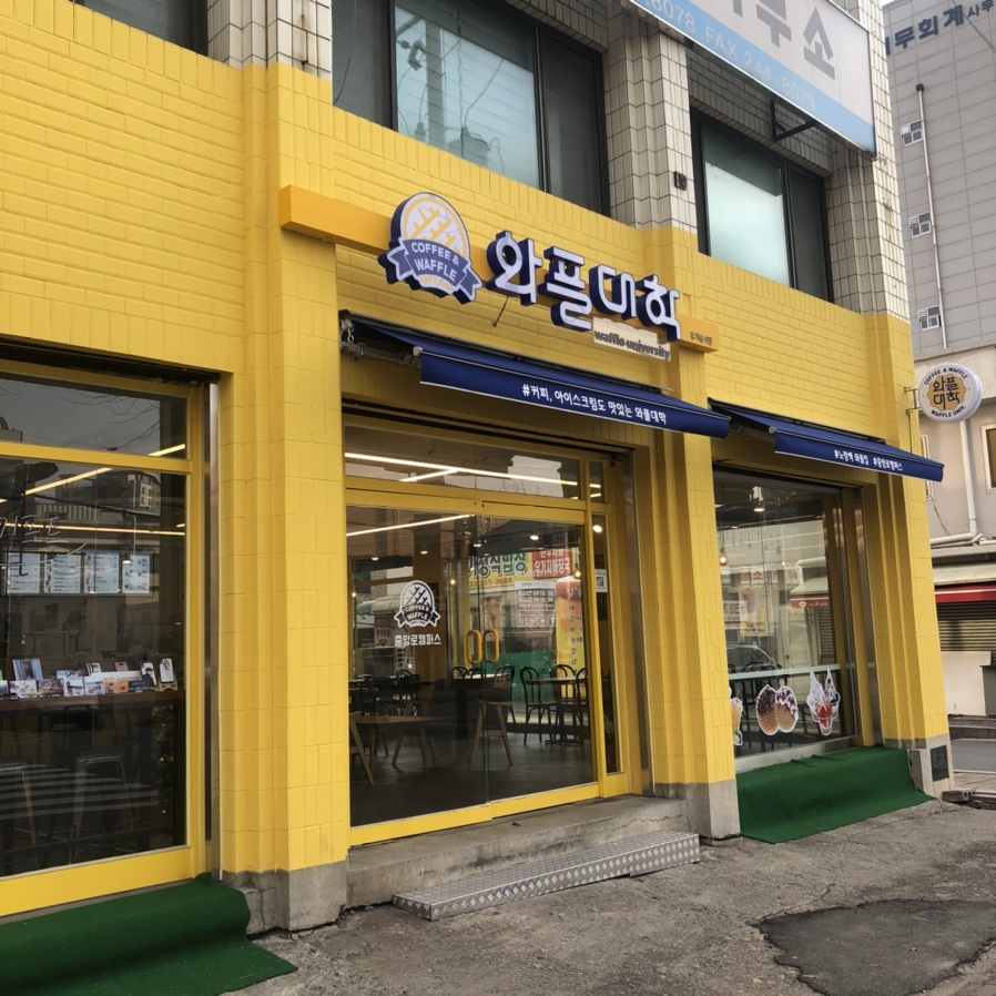 와플대학중앙로캠퍼스 이미지