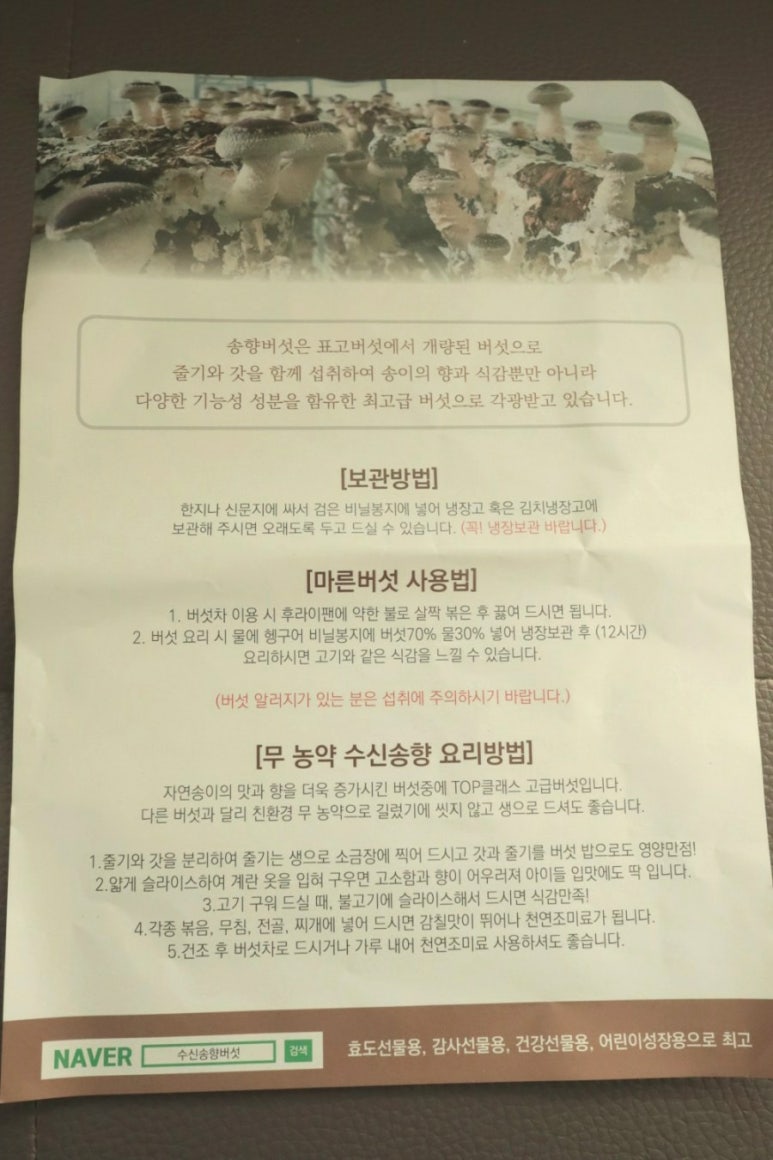송향버섯 이미지