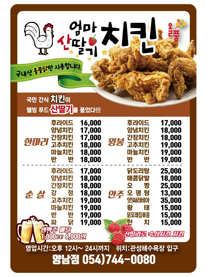 엄마산딸기치킨 이미지
