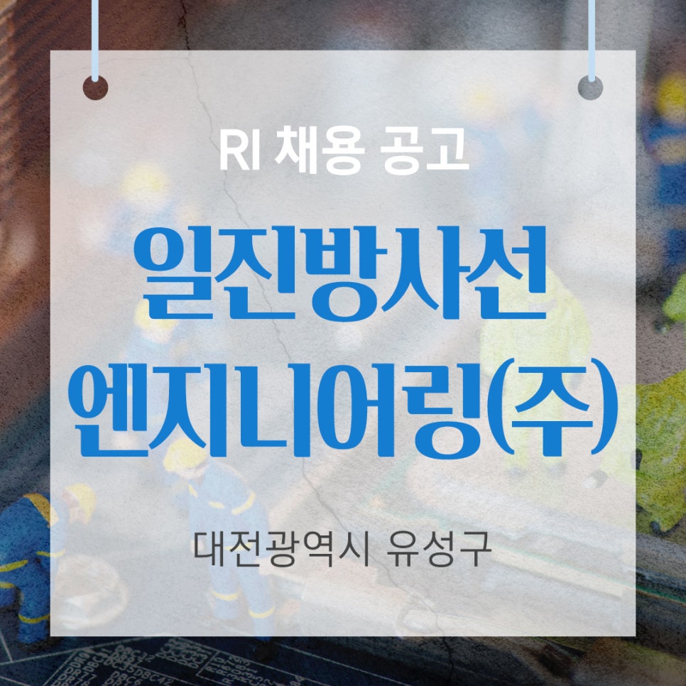 (주)일진엔지니어링 이미지