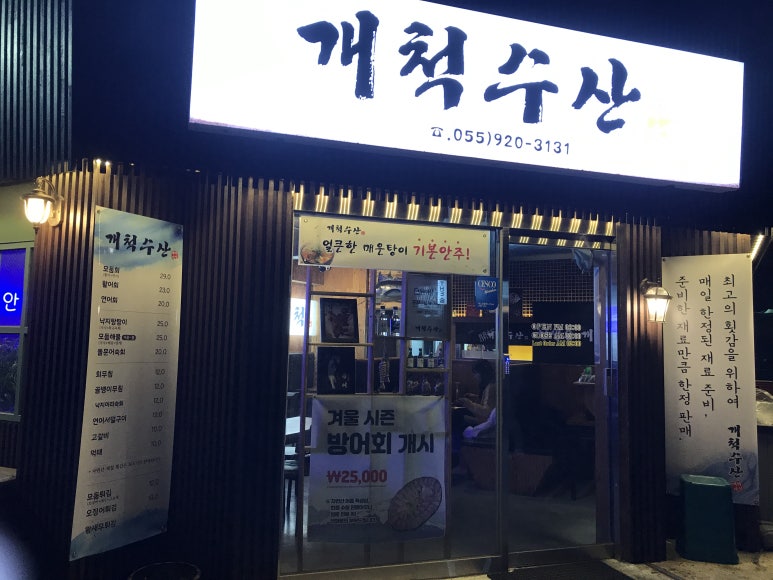 경상횟집 이미지