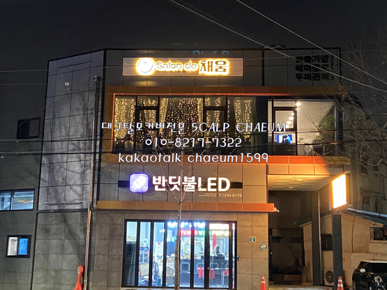 대구가발스칼프채움 이미지