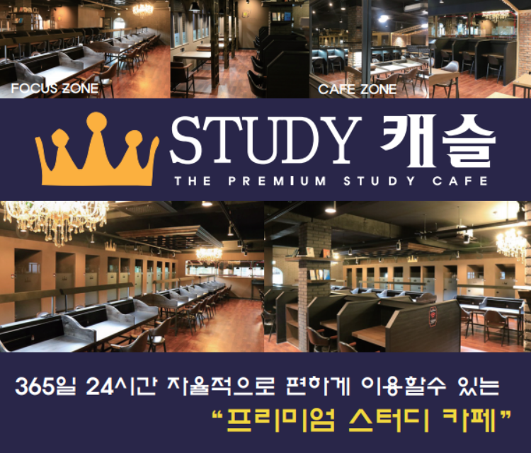 스터디캐슬부천 이미지