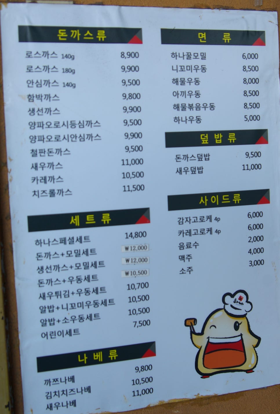 하나돈까스신도시점 이미지