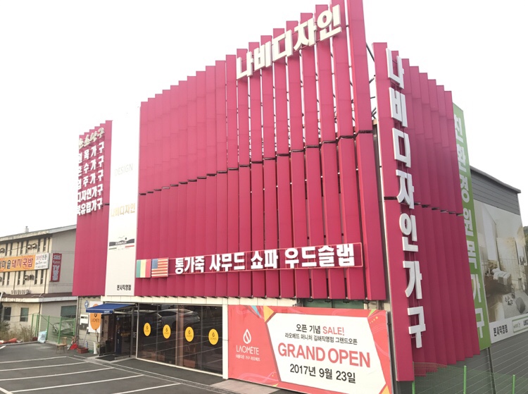 서안동가구점 이미지
