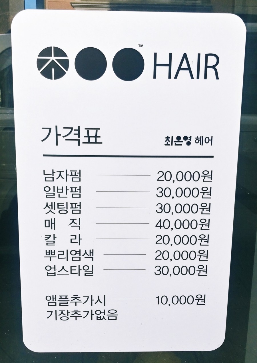 최은영헤어 이미지