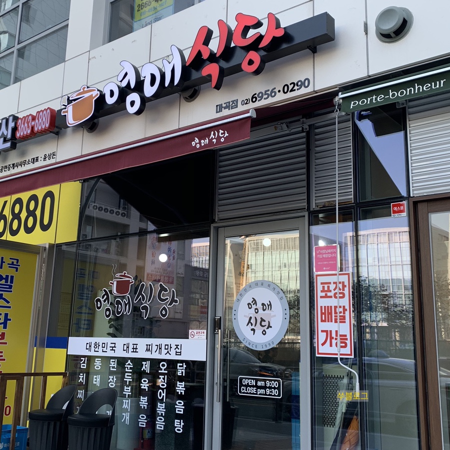 영애식당 이미지