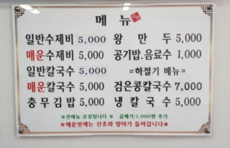 부평매운수제비 이미지