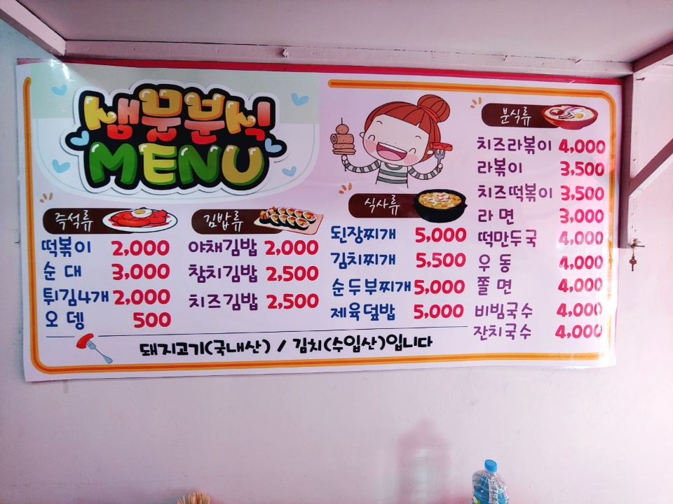 샘물분식 이미지