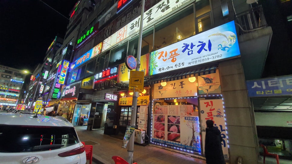 진풍참치 이미지