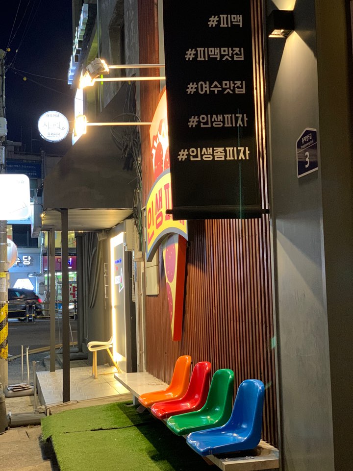 인생피자 이미지