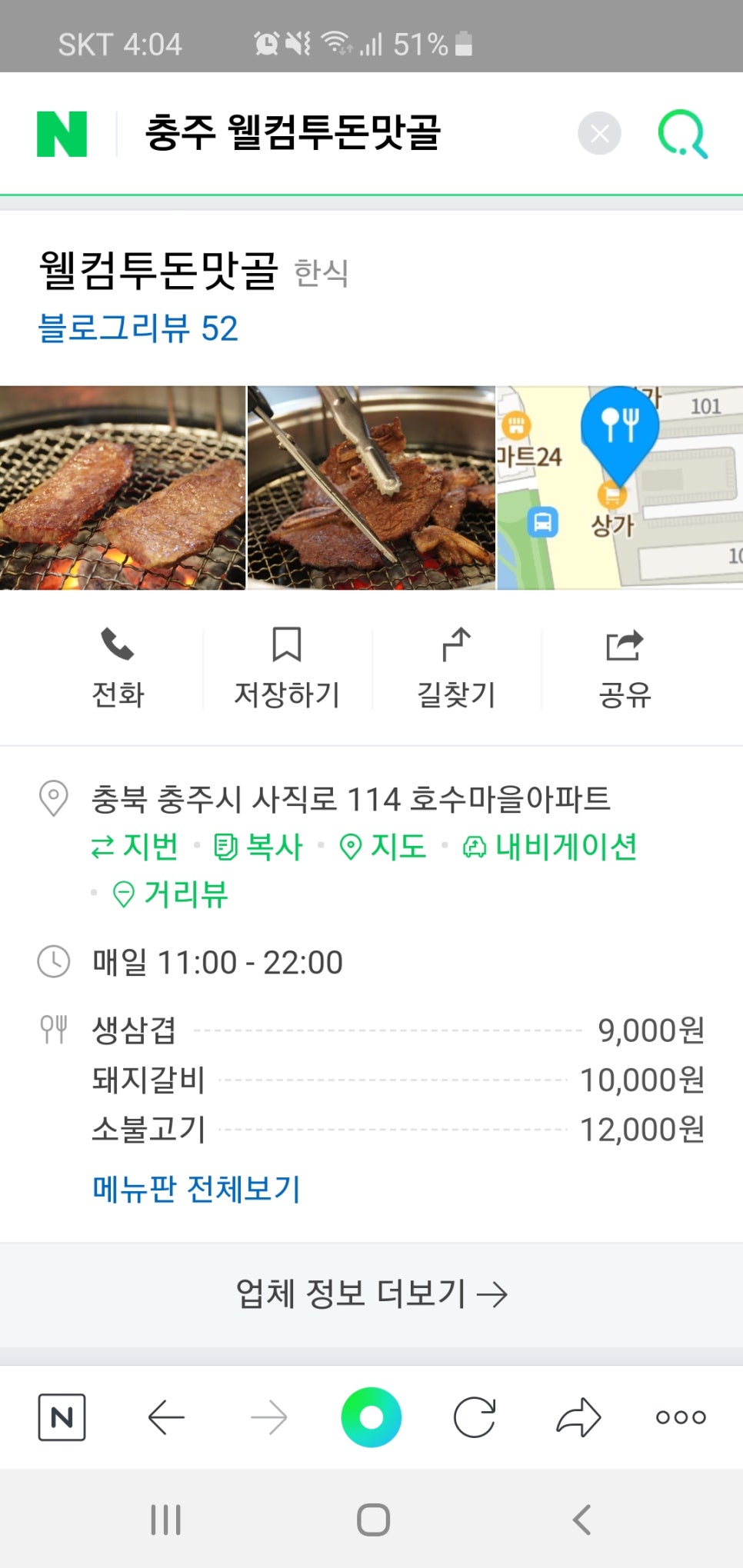 숯불석쇠구이 이미지