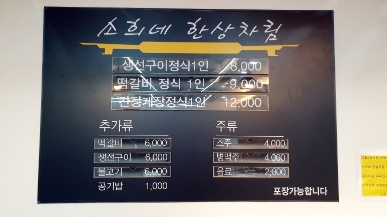 소희네한상차림 이미지