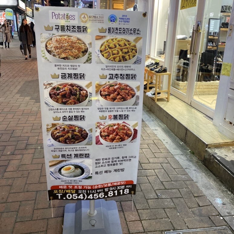 일미리금계찜닭구미역점 이미지