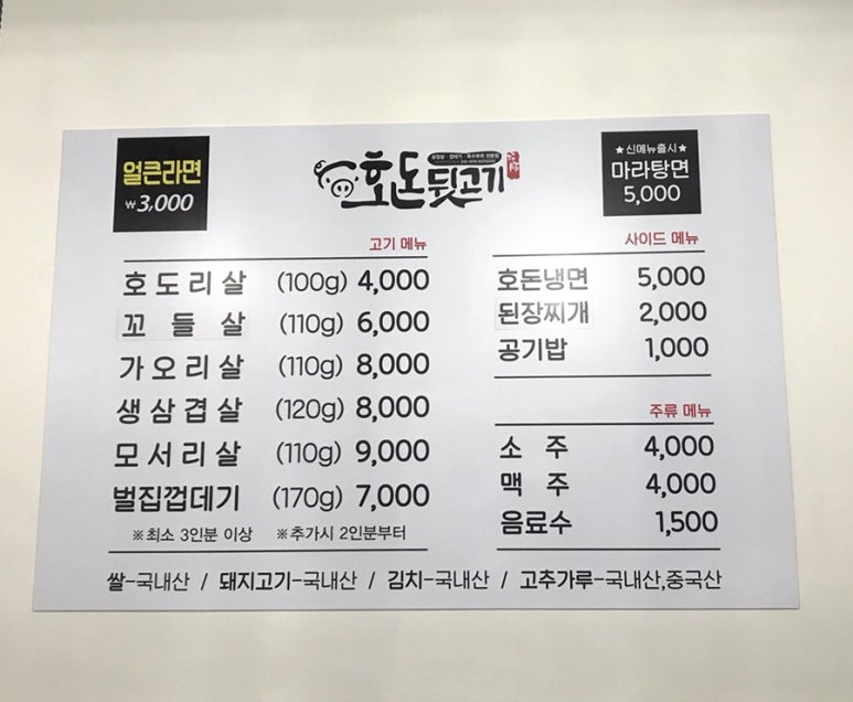 호돈뒷고기 이미지
