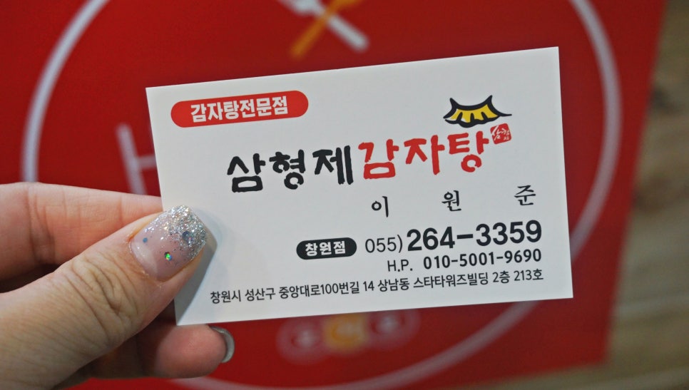 삼형제감자탕 이미지