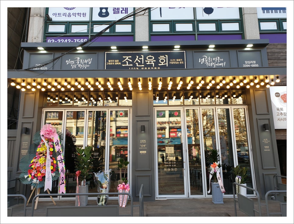 조선육회다산점 이미지