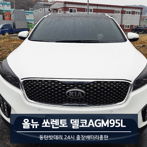 동탄밧데리24시출장배터리총판 이미지