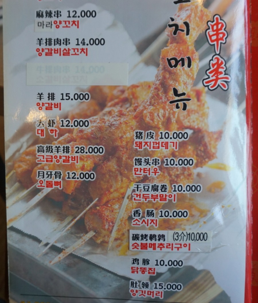 차이나샤브샤브앤양꼬치 이미지