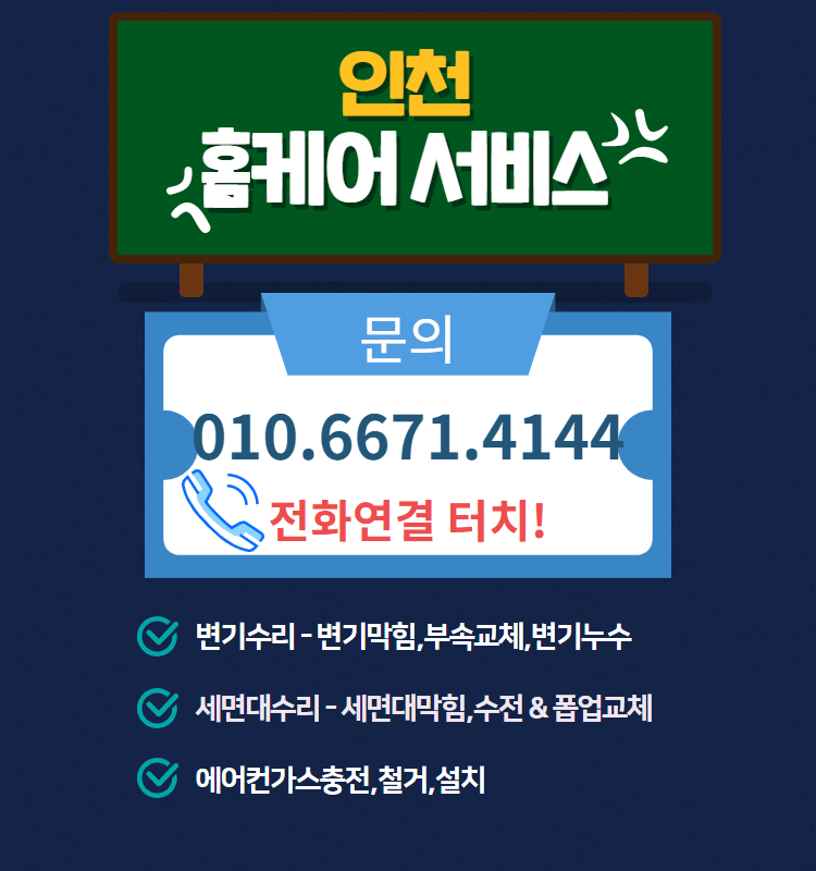 남동연수에어컨설치가스충전 이미지
