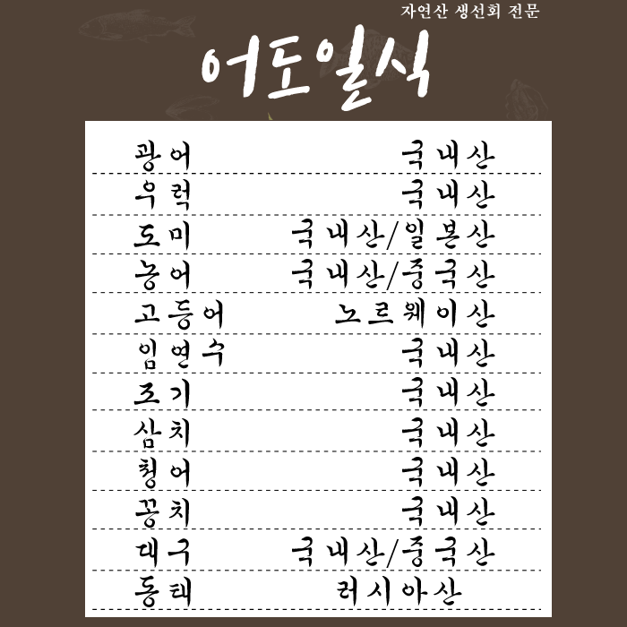 어도정수사일식 이미지