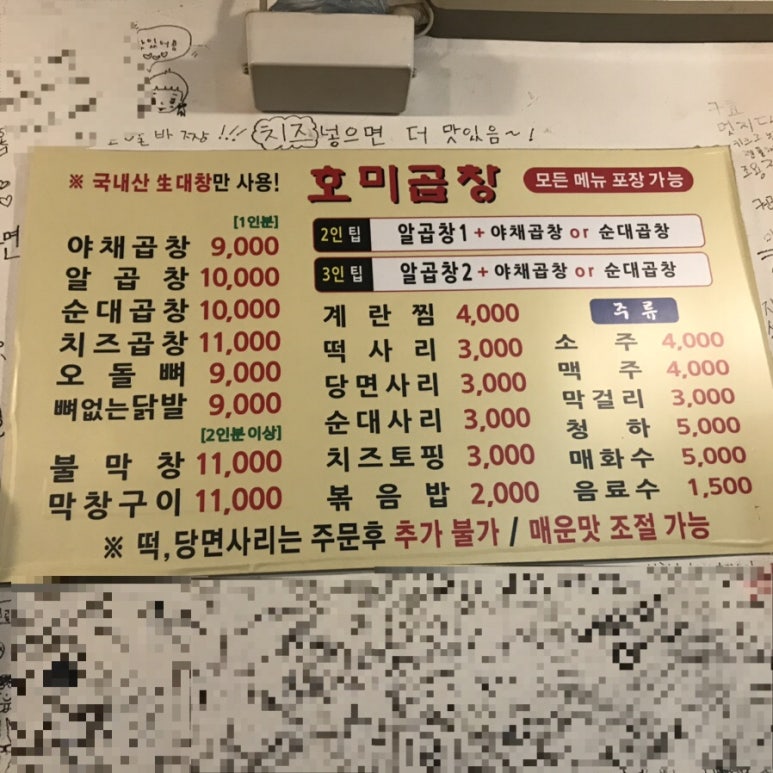 호미곱창 이미지